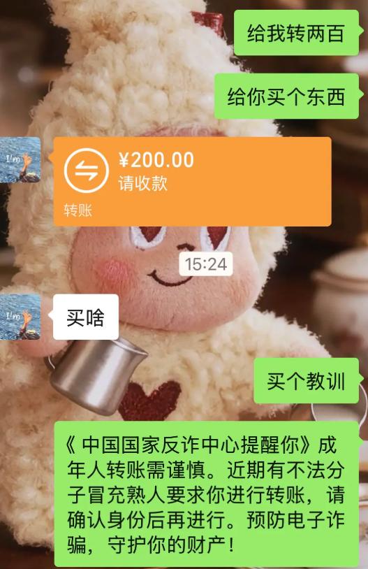 我跟朋友说转我200，给他买个好东西。朋友二话不说直接发起转账，还好奇问我买