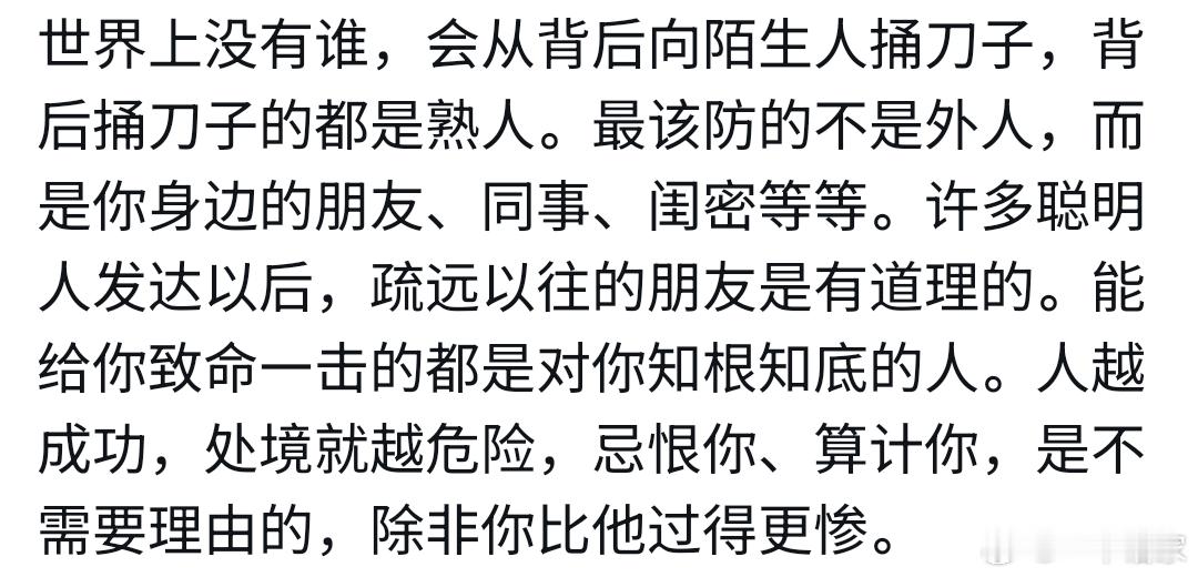 背后捅刀子的都是熟人