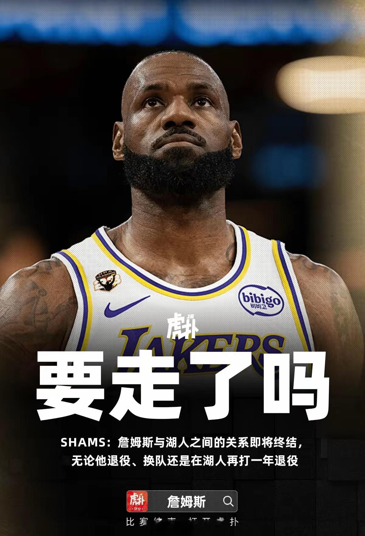 湖人真不需要詹姆斯的退役赛季吗？詹姆斯为湖人效力8年。并且还夺一冠军。怎么也算功