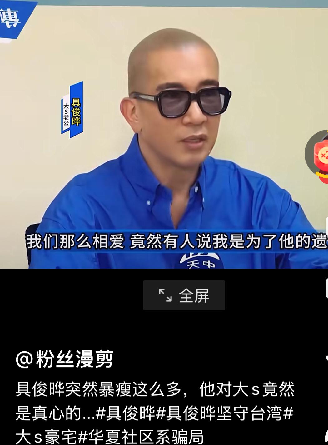真棒，具俊晔说，他对大S的遗产没有想法，交给徐妈妈，现在在台北就是为了处理遗产的
