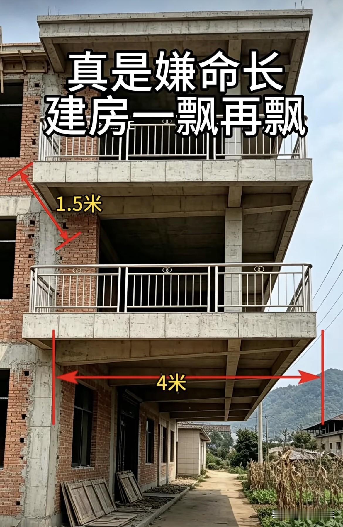 建房一飘再飘太冒险了吧，大家觉得这样能安全吗⁉️农村自建房