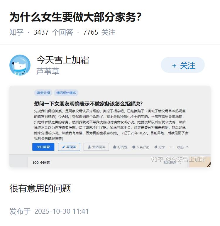 为什么女生要做大部分家务？