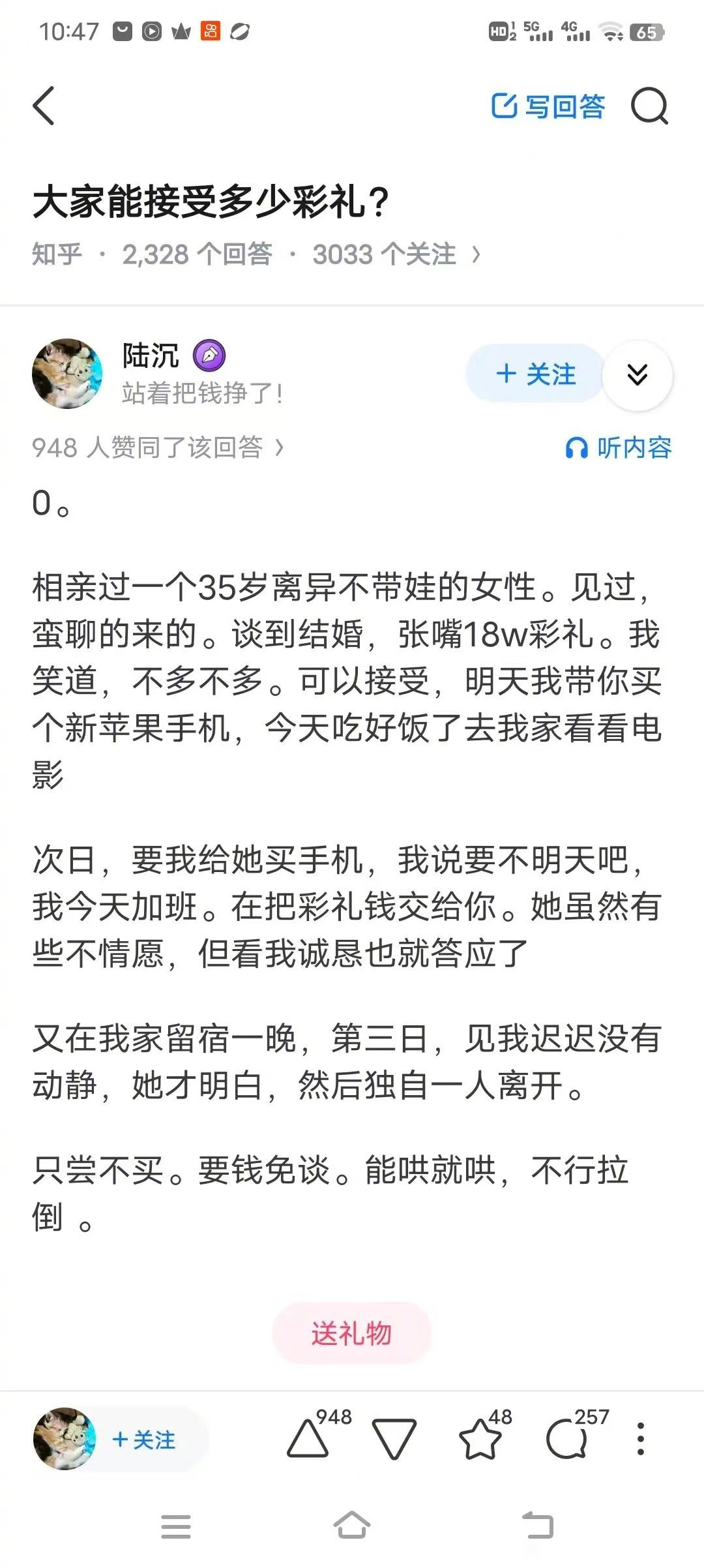 大家能接受多少彩礼？​​​
