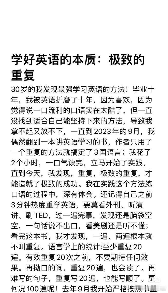 学好英语的本质是极致的重复​​​