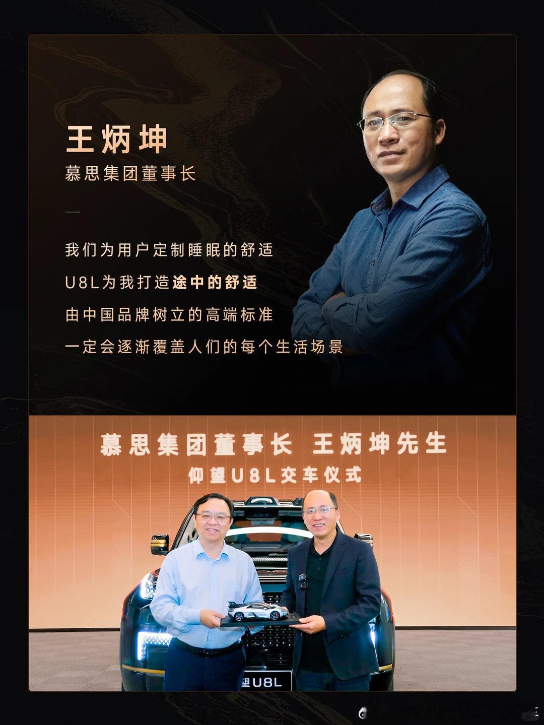 总裁严选✨仰望U8L鼎世版多位企业家集体交车。东方豪华外观，六座行政座舱，硬核黑科技加持，兼顾商务体