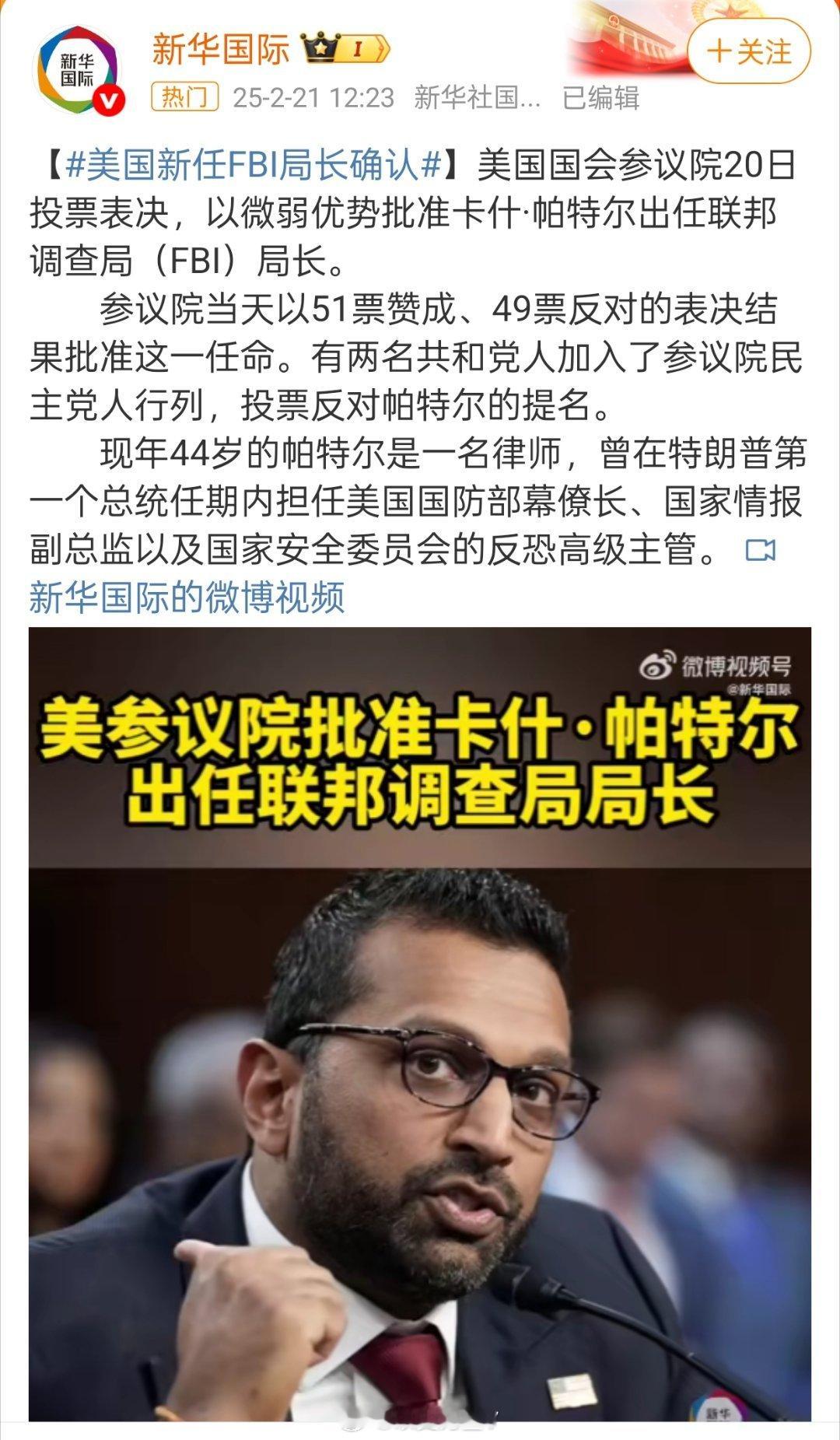 美国新任FBI局长确认印度人赢麻了！虽然没能选出一个印度裔当总统，但是有个印度