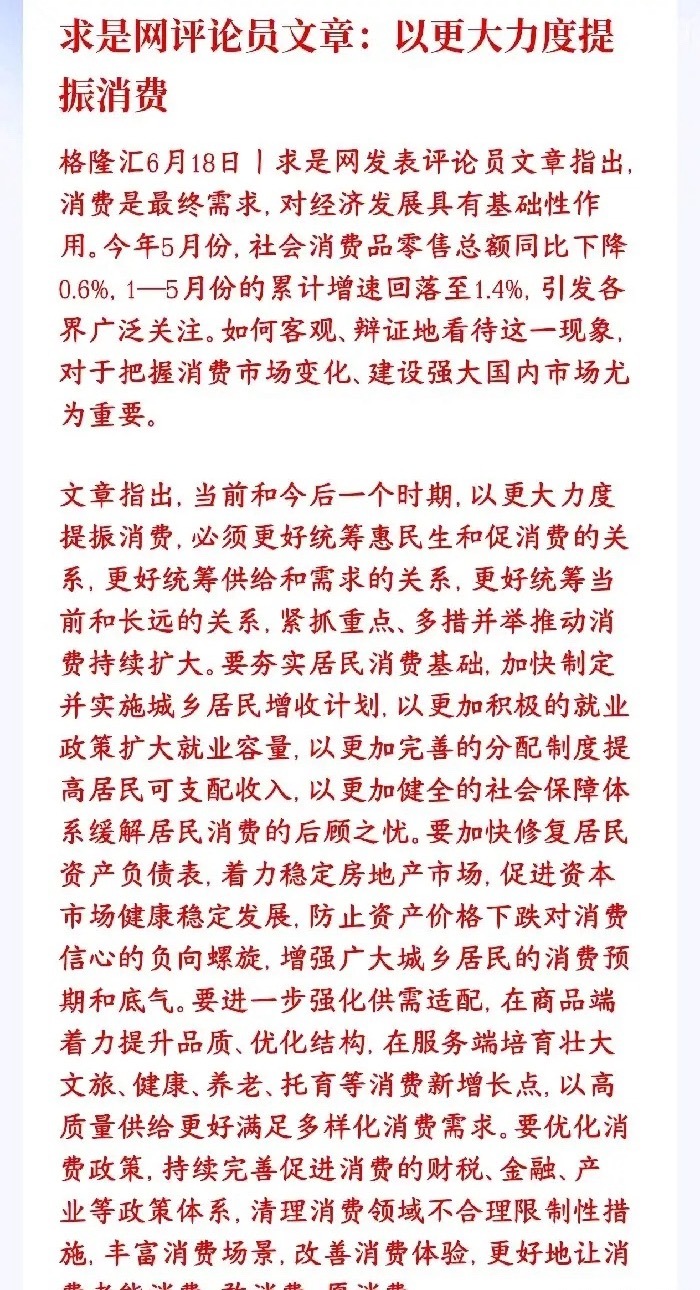 提振股市增加居民收入要来了，终于看到内需起不来的根本原因了求是提出城乡居民增收计