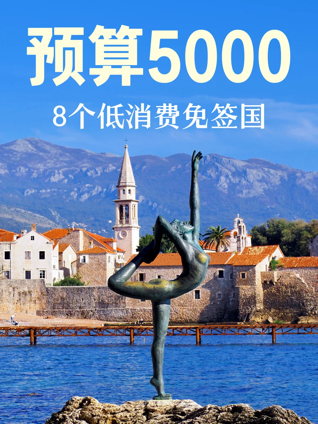 毕业旅行第一站｜预算5000出境游8大免签国
