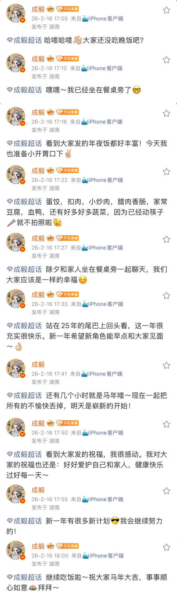 2月15日夜里成毅微博粉丝破3000万，短短两天不到，新增了快9万粉！成毅一步一