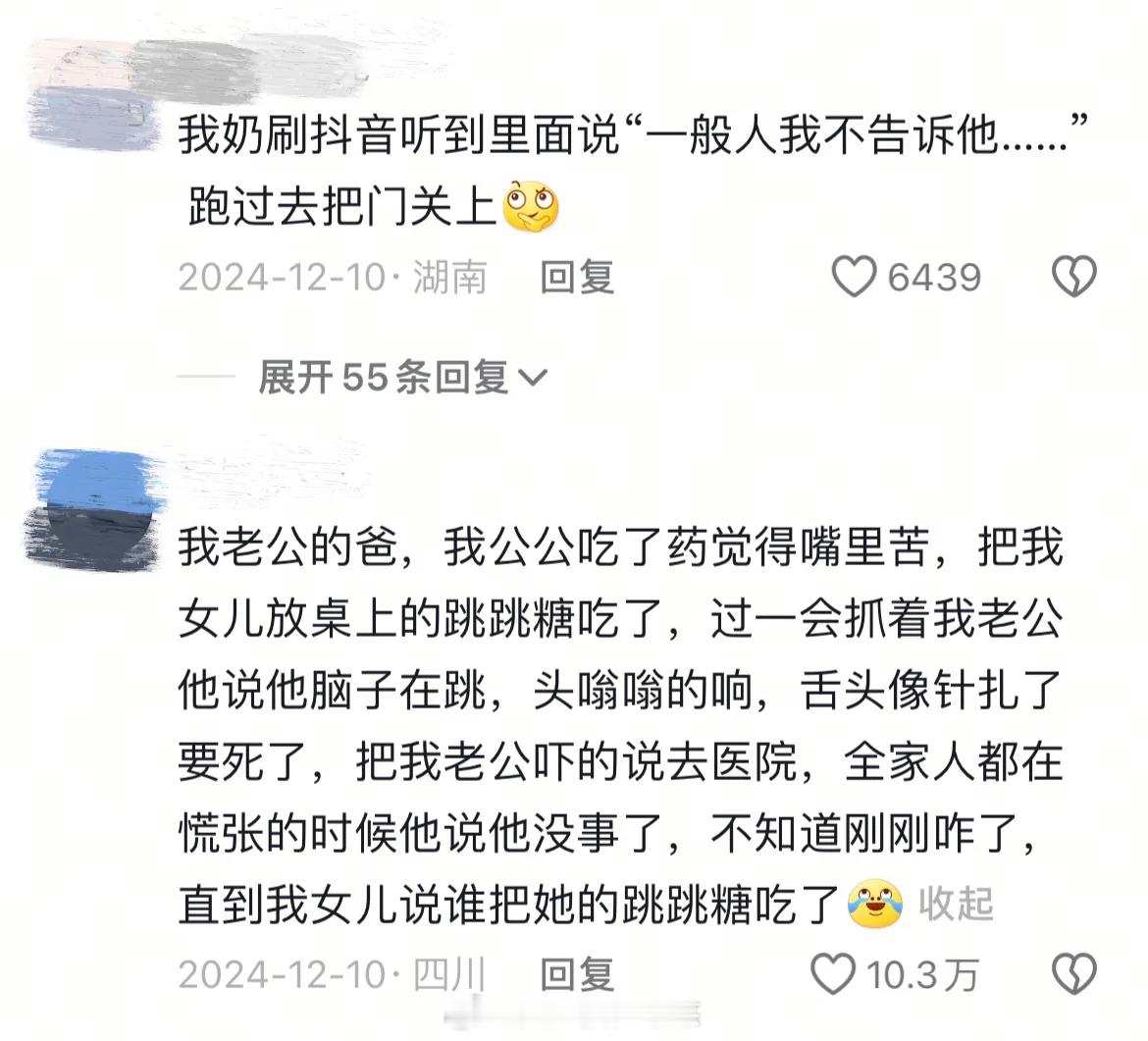 老辈子们就是有趣哈哈哈哈哈哈评论区搞笑莫名其妙击中笑点老一辈的想法离谱但合理