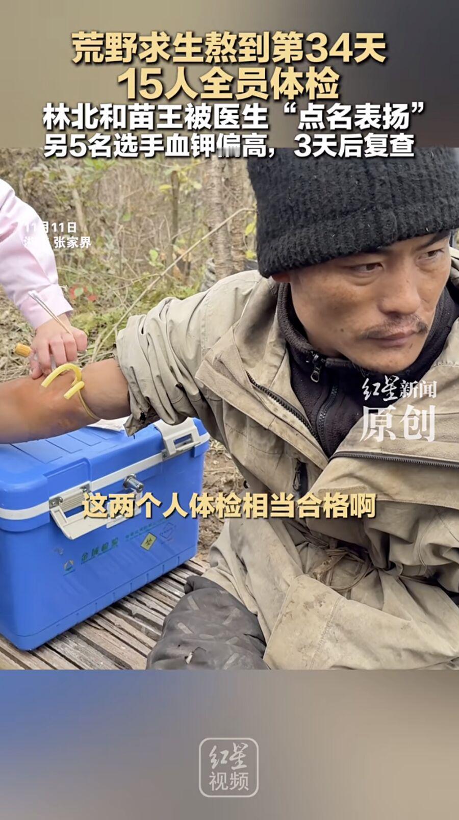 张家界七星山荒野求生挑战赛太有看头了！比赛进行到第34天，场上剩15人。11月1