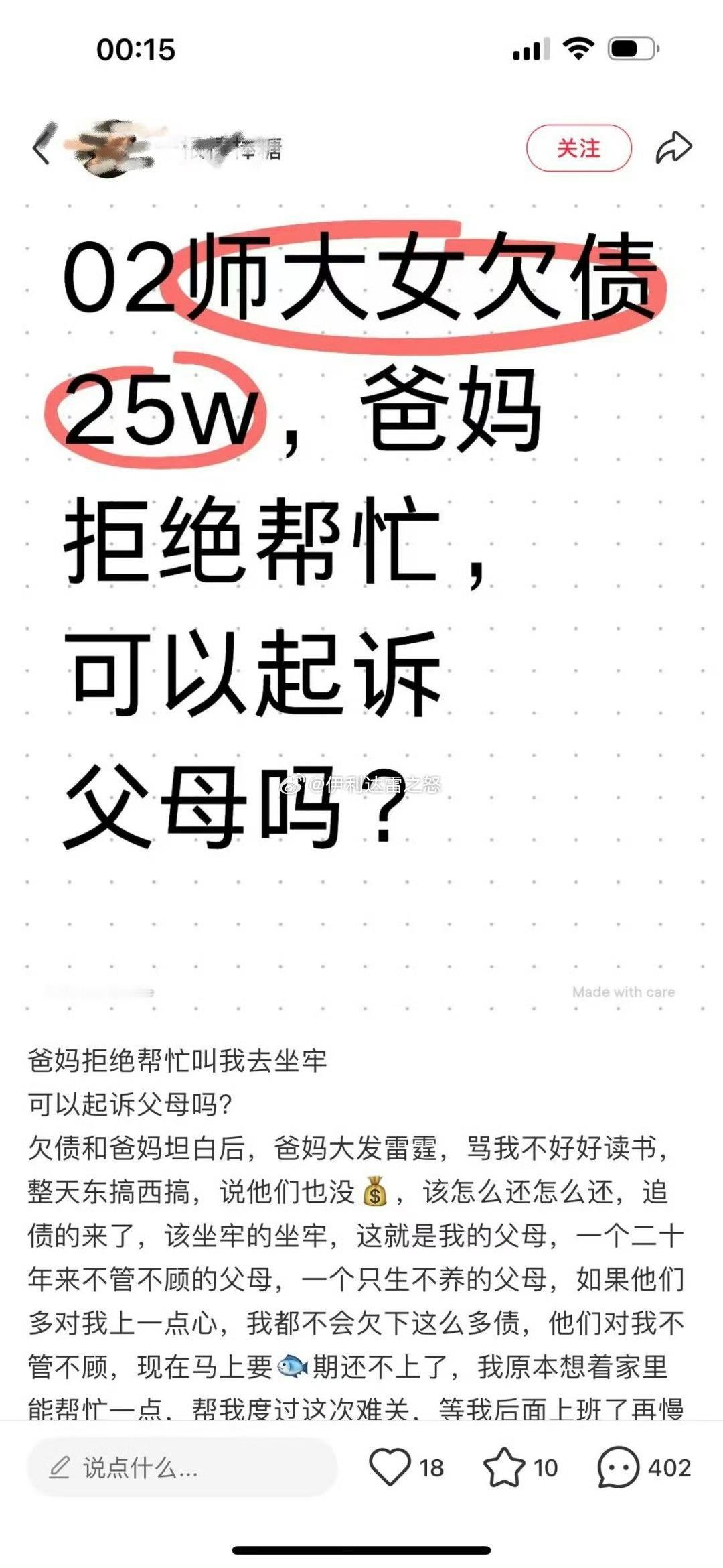 02师大女欠债25万，爸妈拒绝帮忙，可以起诉吗​​​