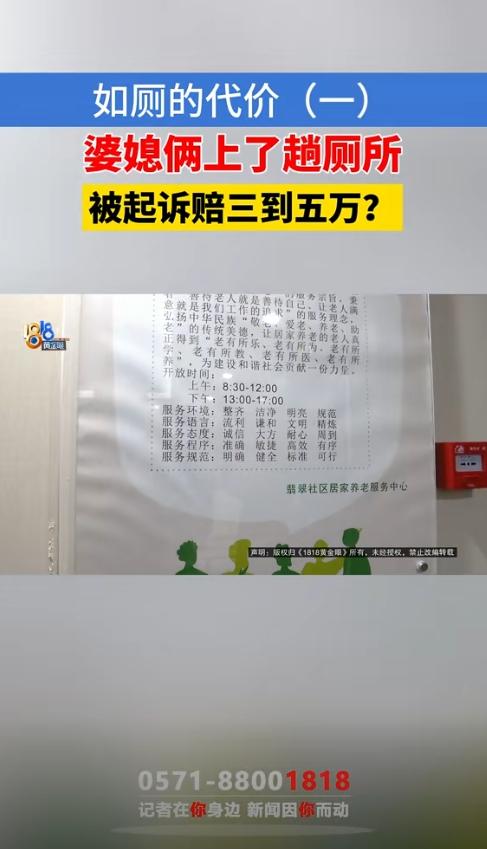 “这个厕所上的代价太大了！”浙江杭州，女子和婆婆出门着急上厕所，婆婆就带她去小区