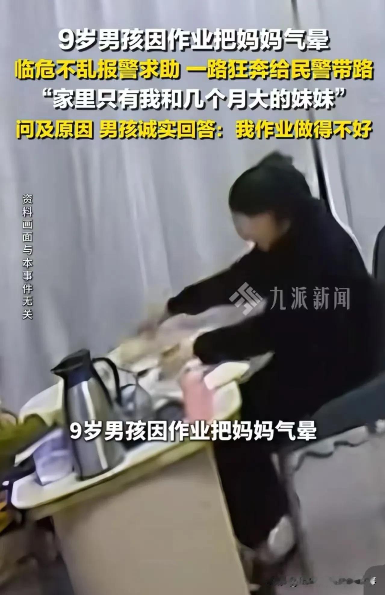 9岁娃作业差气晕妈妈！报警神操作看呆民警网友：学习不好≠智商不在线云南嵩