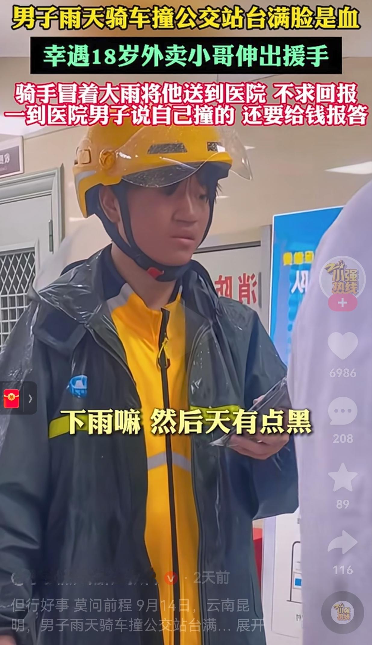 不要给你的外卖小哥差评，他可能正在拯救全世界，这句话的含金量还在上升！9月1