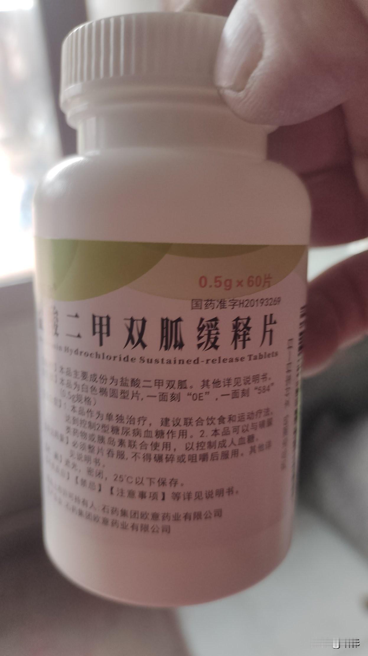 几天前，老妈让我给她买瓶降血糖的药“盐酸二甲双胍缓释片”，我正好走到一个药店，随