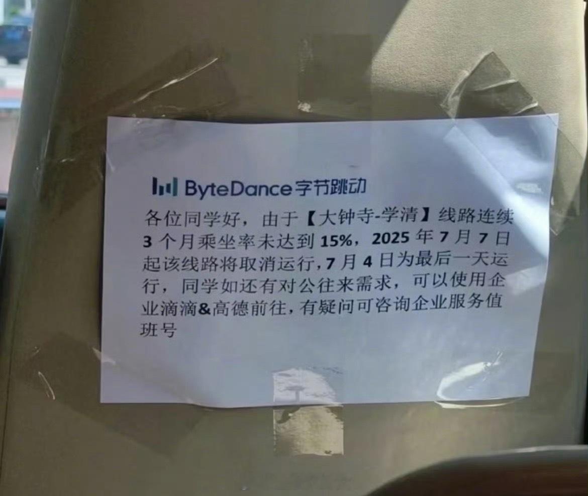 班车也有着自己的KPI[捂脸哭]​​​