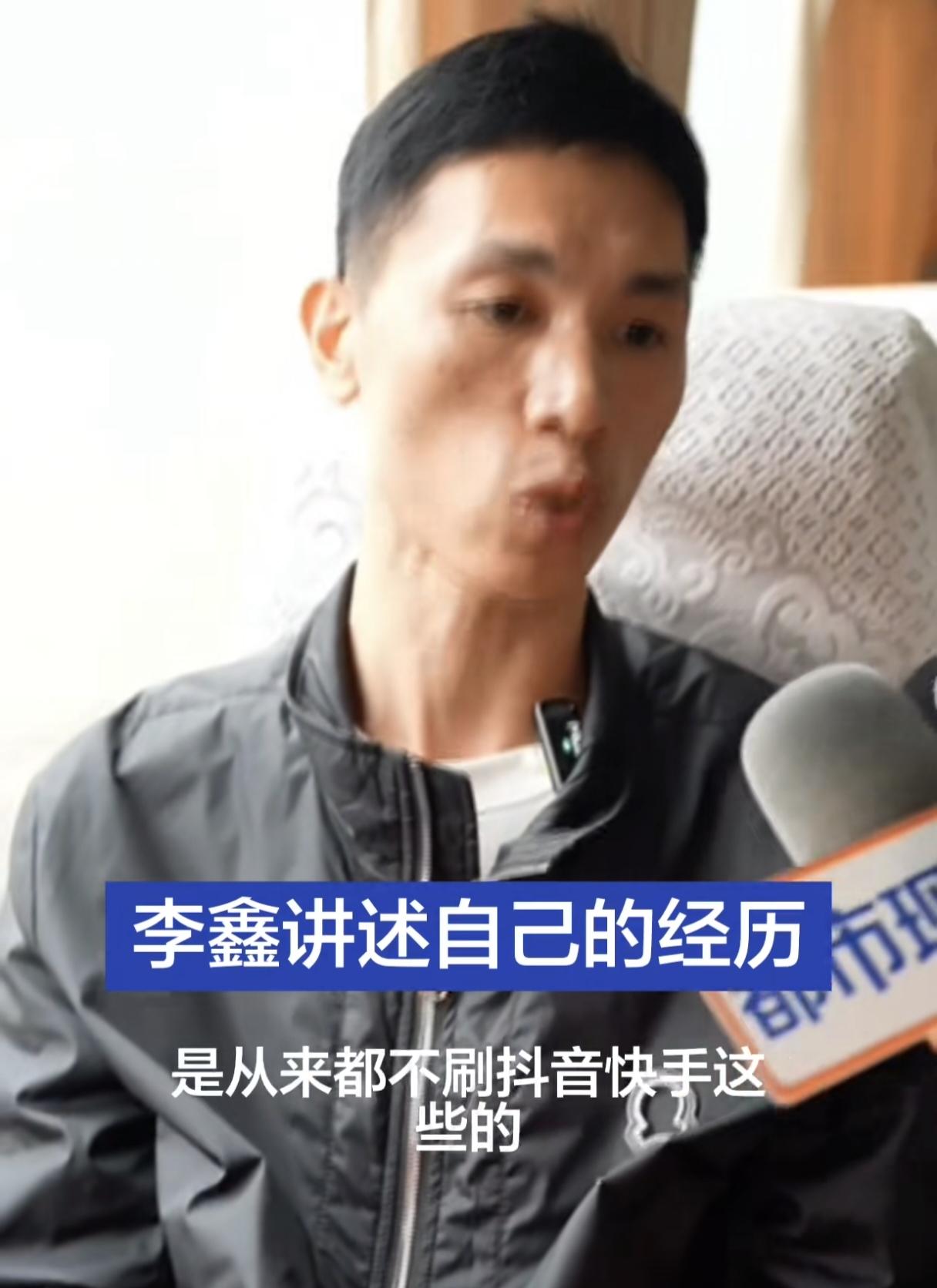 李鑫找过姐姐，刚成年以后他就给养父母说了，他还有一个姐姐，他想去找一找。记忆