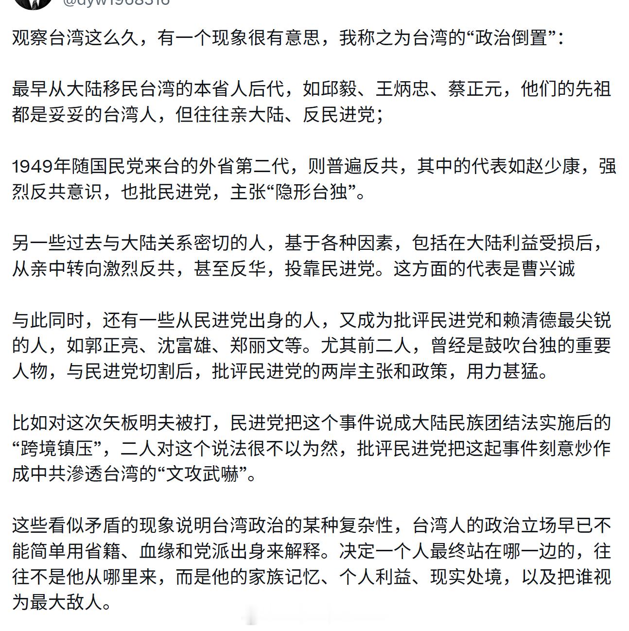 台湾人的“身份政治倒置”
