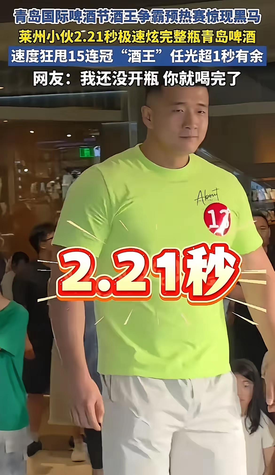 山东青岛的酒王任光超太牛了，蝉联15届酒王，这简直就是酒界传奇。2025年8月1