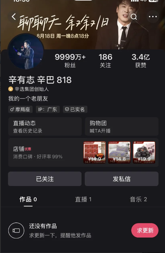 辛巴自从8月18号直播因身体原因宣布退出直播行业，三天后今天21号，他的直播账号