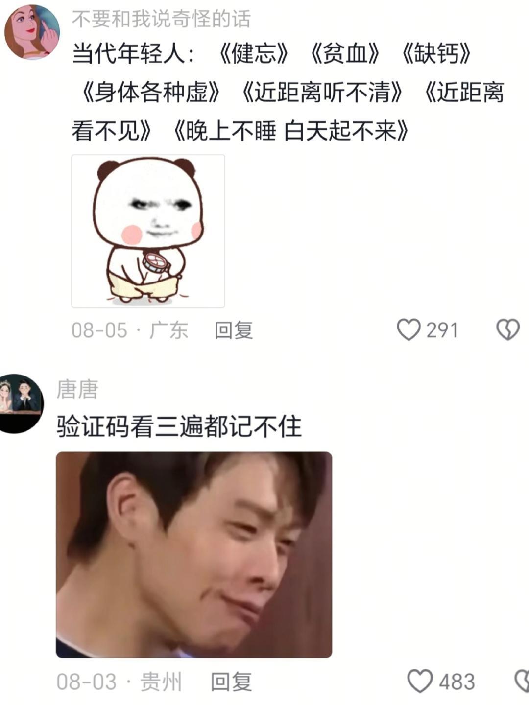 当代年轻人的身体状况​​​