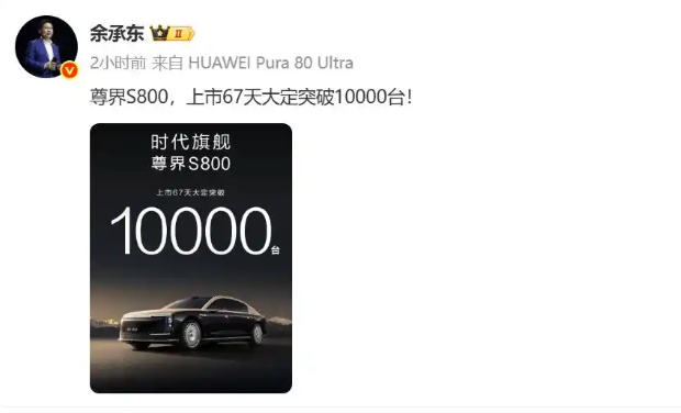 bba，劳斯莱斯，迈巴赫，保时捷..全笑不出来了，当余承东把尊界s800销量公布
