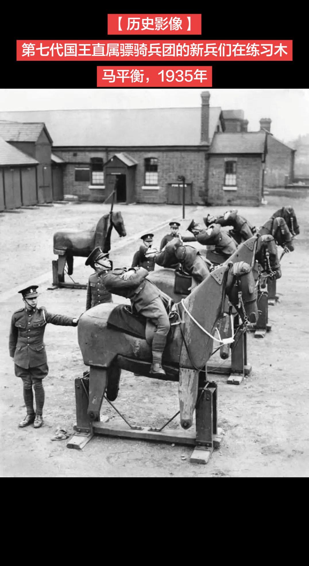 【历史影像】第七代国王直属骠骑兵团的新兵们在练习木马平衡，1935年