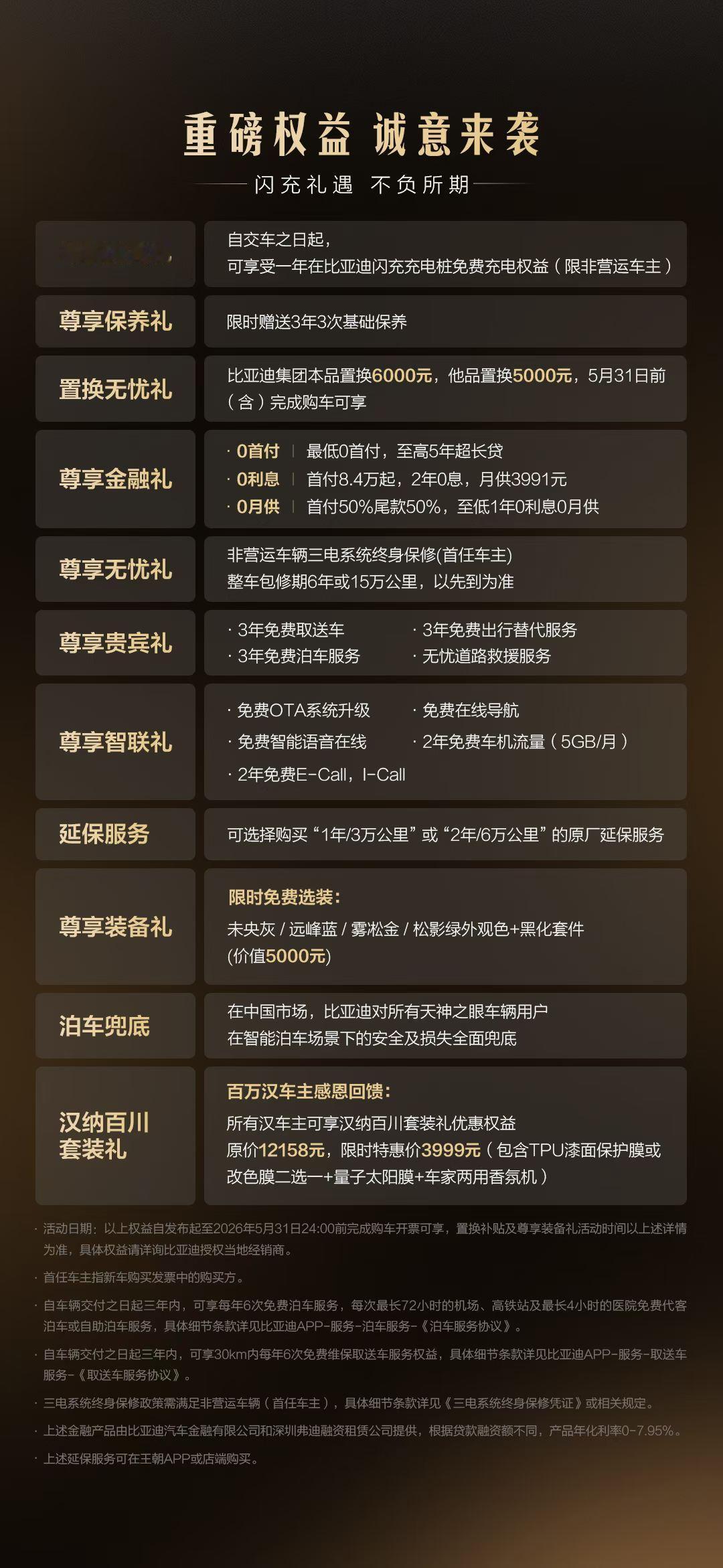 比亚迪汉EV闪充版17.98万和18.78万。705km闪充，10