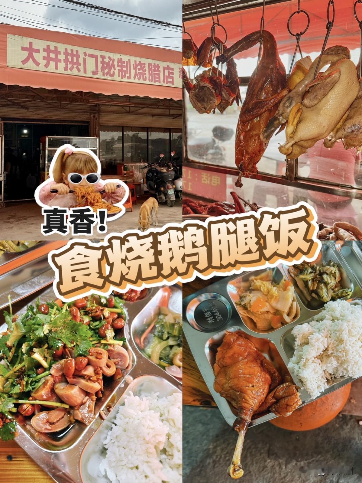 为吃大井这家炭烤味十足的烧鹅，大中午驱车十几公里过去在北区上班的朋友疯狂安利