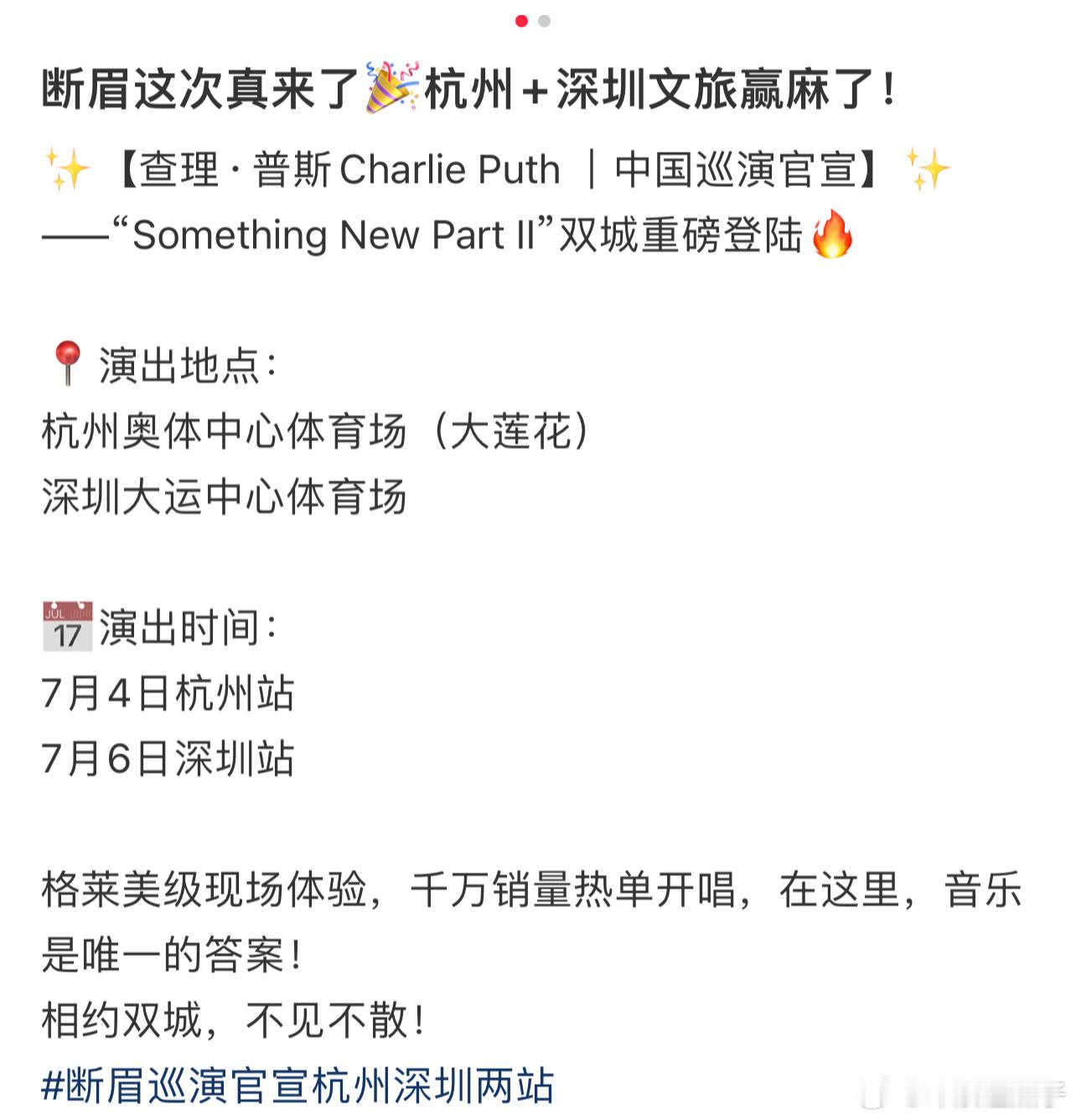 断眉的唱法适合体育馆，上次在宝能听的就很不错，估计主办方想赚钱吧，场地大人多点[