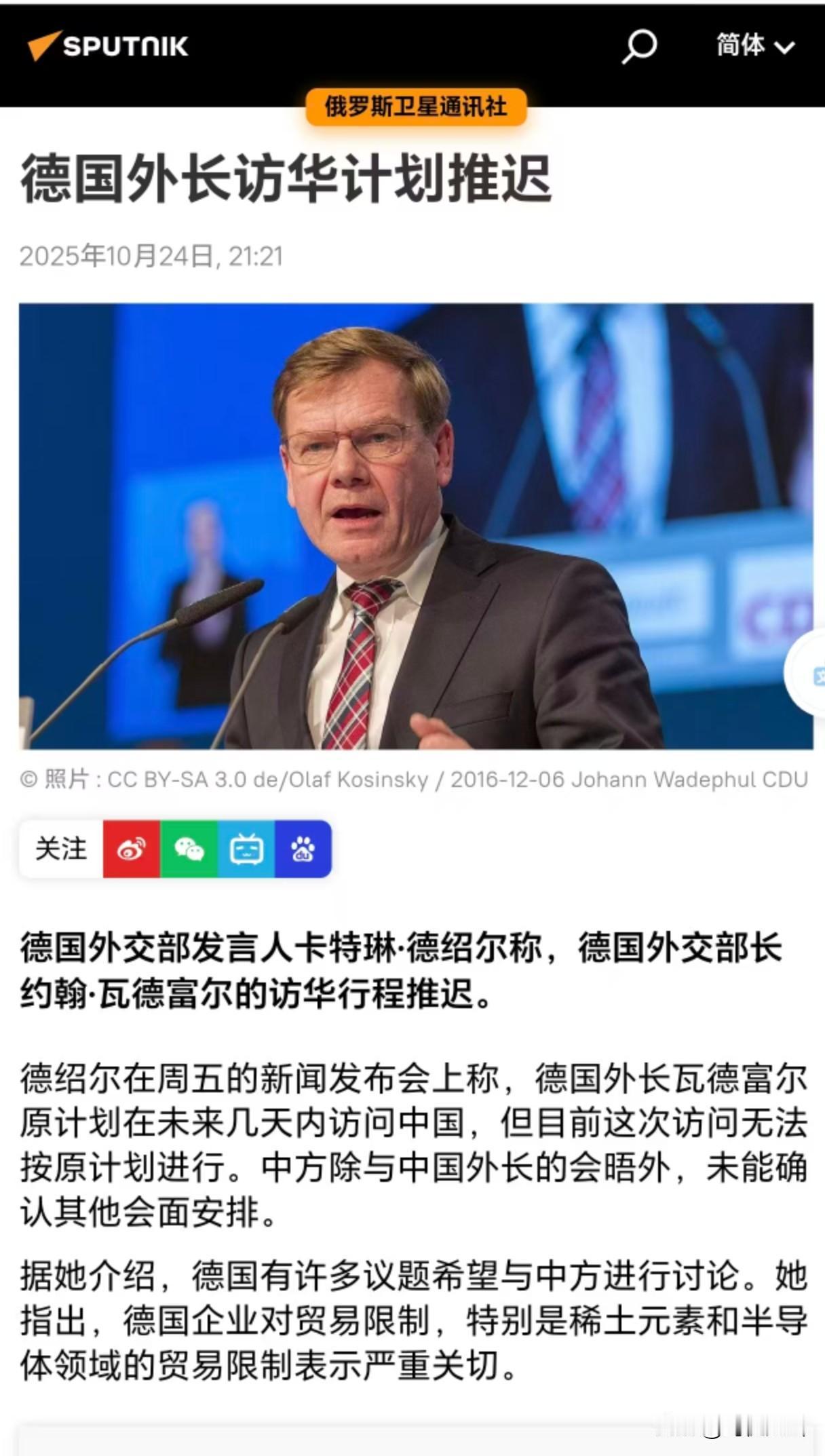 德外长自行宣布推迟访华行程,原因原来是妄图学美国加点筹码访华德国外长瓦德富