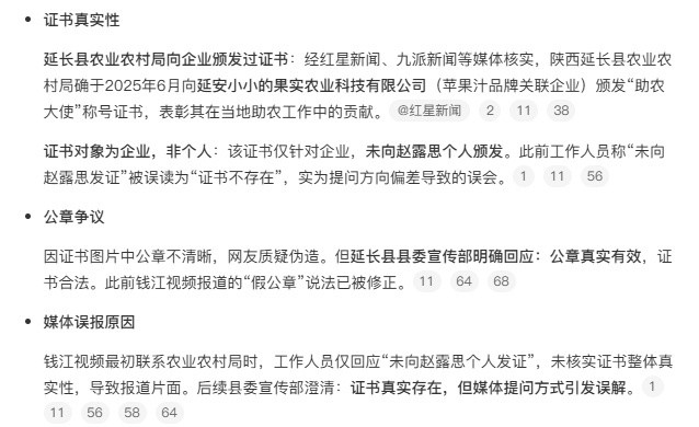 证书又反转成真的了，难怪赵露思怒怼媒体！赵露