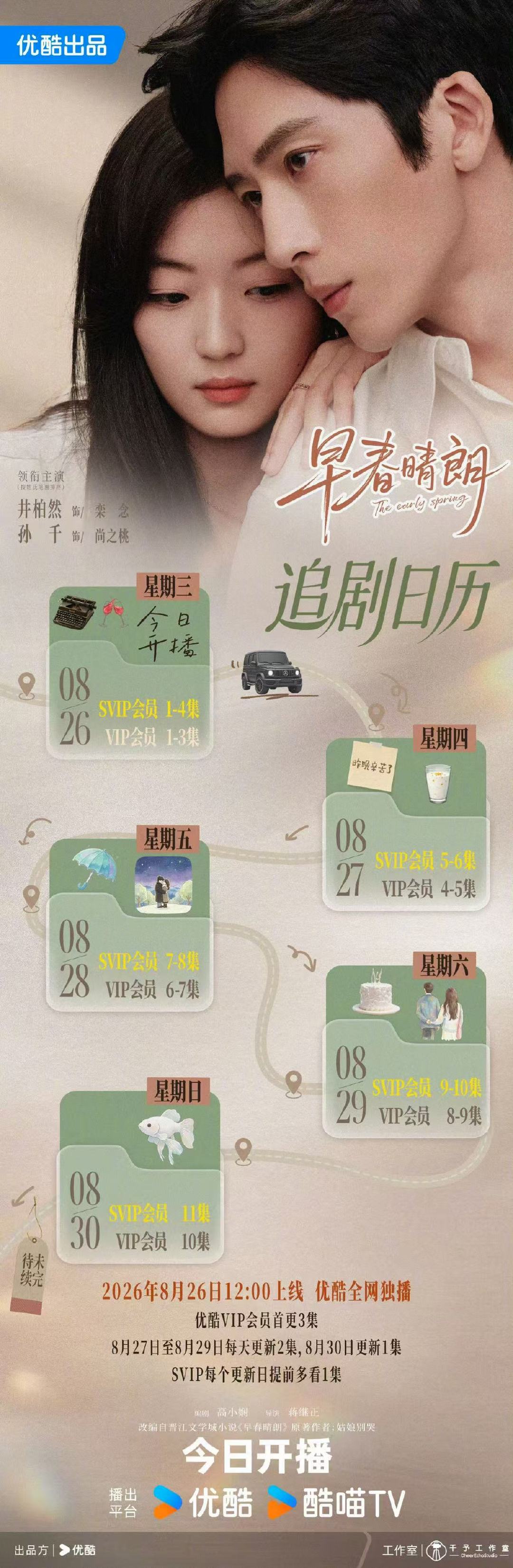 早春晴朗首更3集早春晴朗首更三集​早春晴朗首更3集​​​