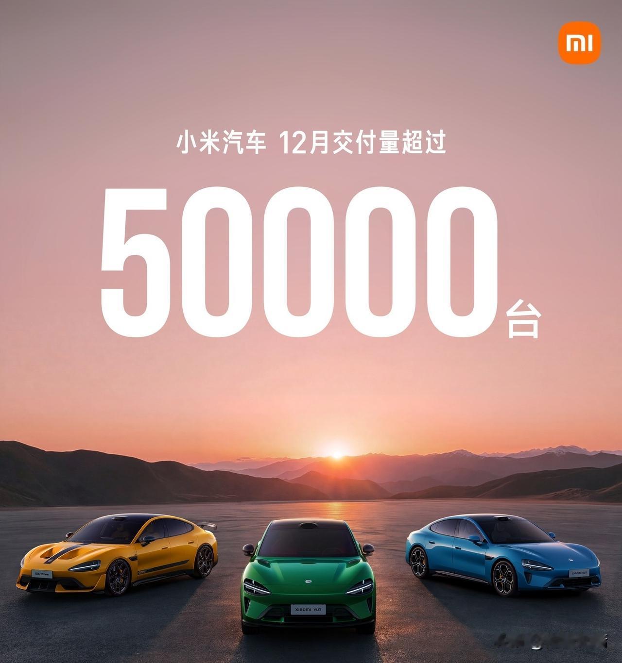 小米汽车2025收官炸场！双车霸榜+12月交付破5万，跨界造车赢麻了新年第
