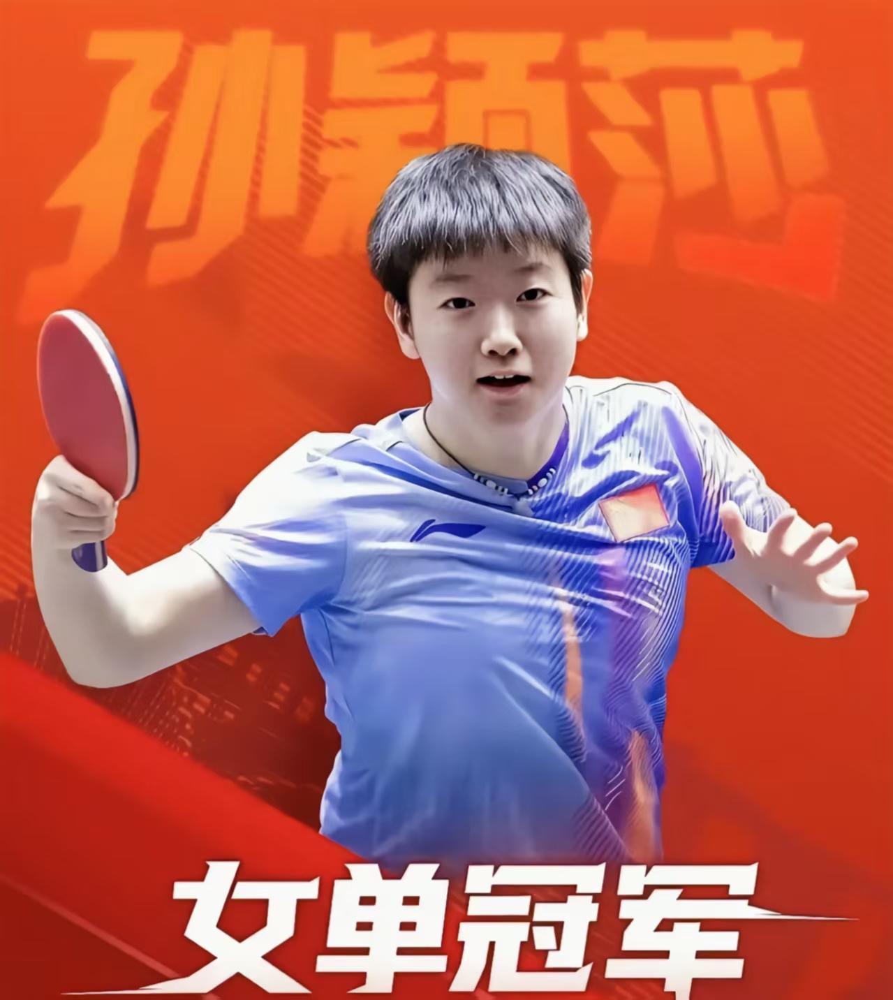 人民日报发文盛赞孙颖莎，“你的祖国会非常为你骄傲”含金量太重人民日报发了一段