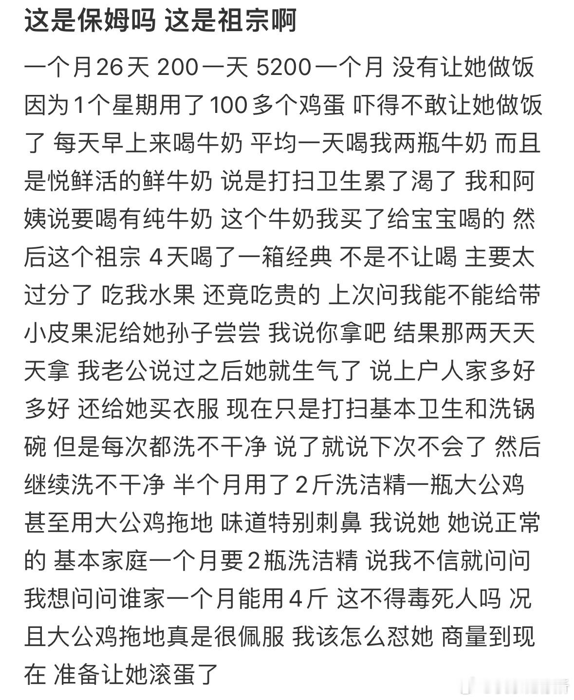 保姆来我家里当祖宗​​​