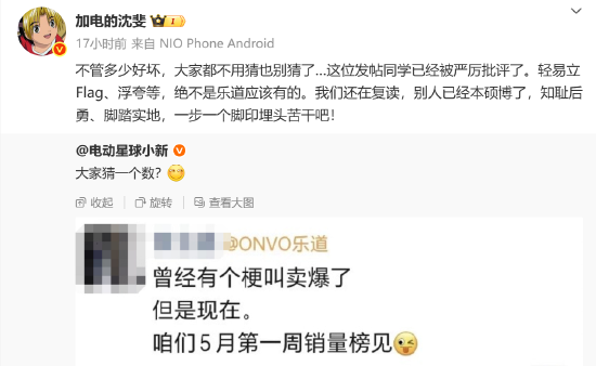 乐道员工称“卖爆了”? 蔚来高级副总裁回应: 我们还在复读 别人已经本硕博了
