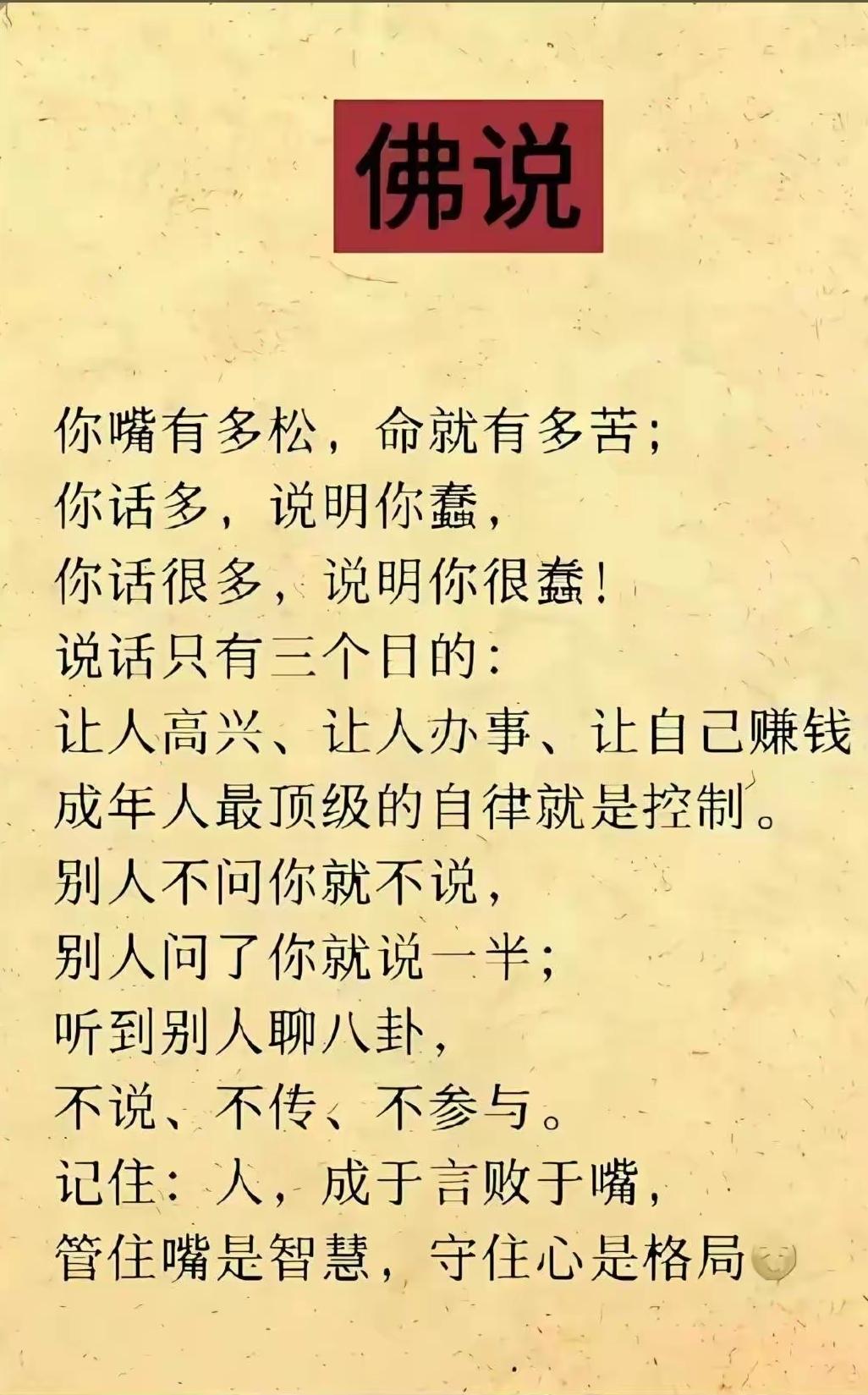 成年人顶级的自律，是管住自己的嘴，少言才是大智慧祸从口出为人处世人性感悟