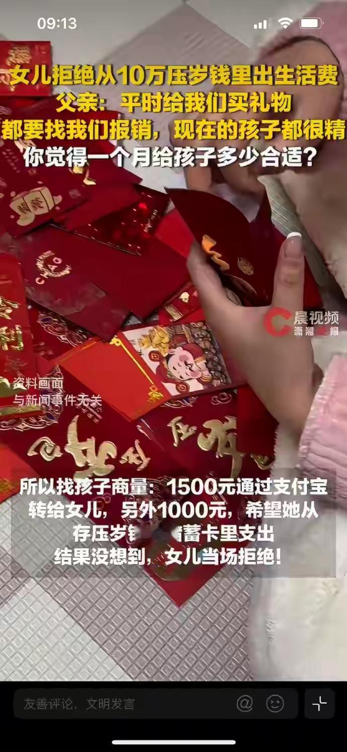 手握十万压岁钱不肯分担生活费，父女争执引人深思杭州一位父亲打算给去外地读大