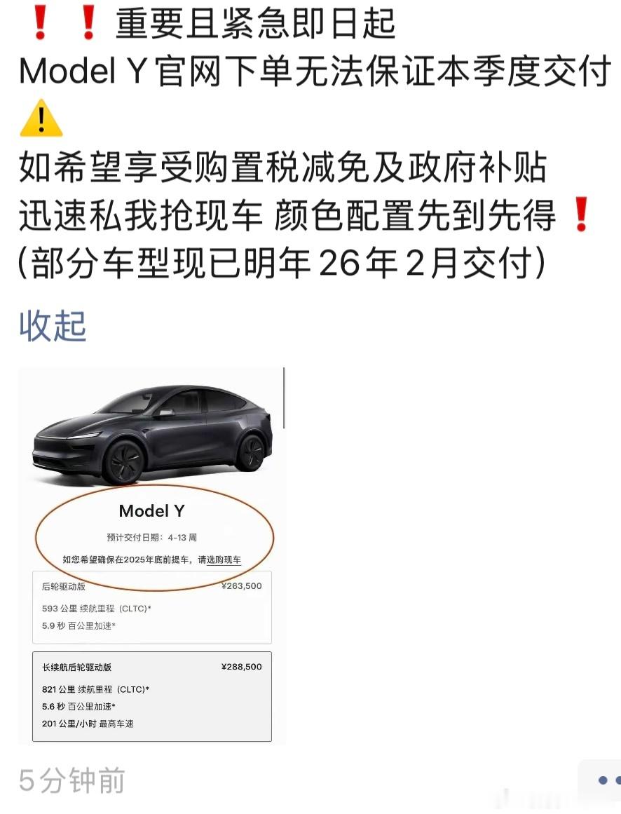 特斯拉又调整提车时间了部分车型无法在今年年底前交付要知道，特斯拉是不太可能出购置