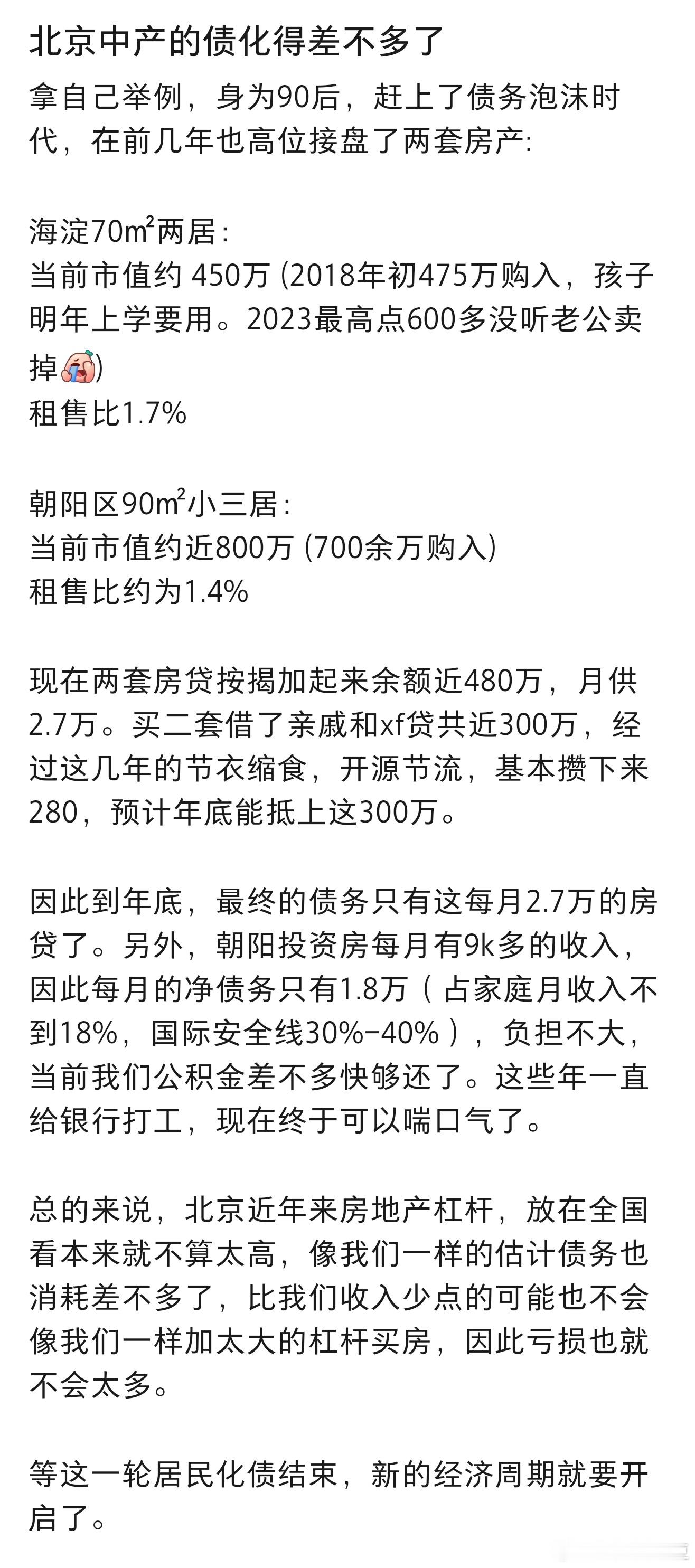 90后自己化债​​​