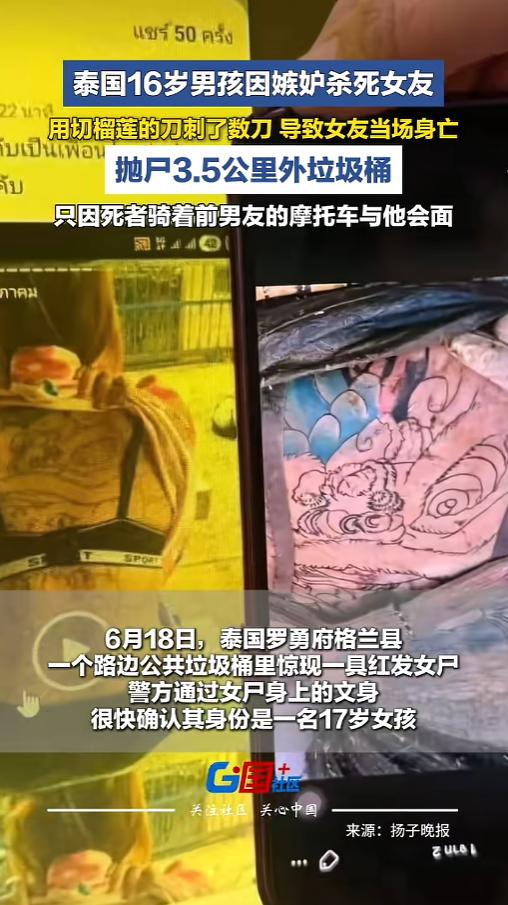 “都是感情惹的祸！”当地时间6月18日，泰国，有人在垃圾桶里发现了一具女尸，通过