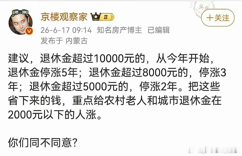 对退休金过万的人，你有什么想说的？
