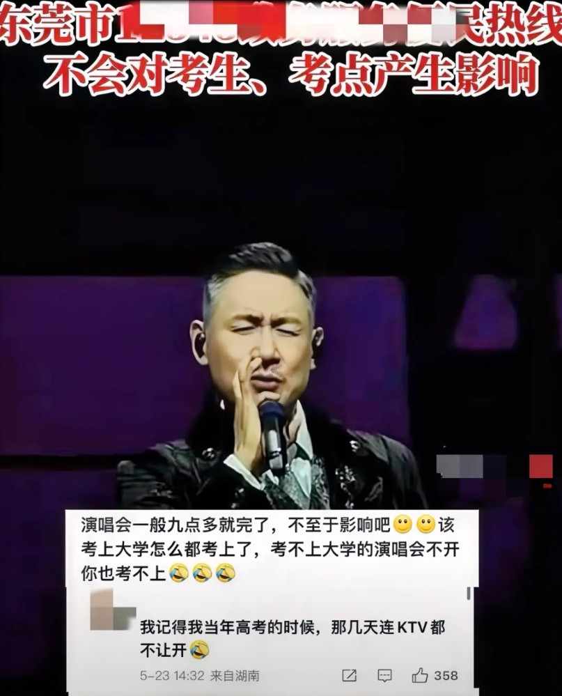 我好像明白了，为什么张学友要在6.6-6.8号开演唱会？倒不是他不重视高考，