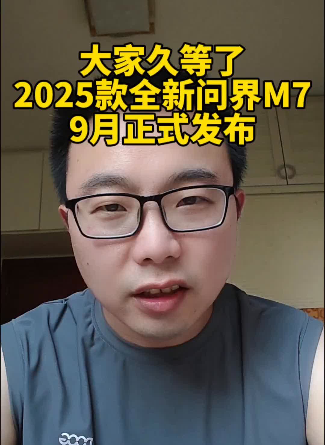 大家久等了，2025款全新问界M79月正式发布。真的是太帅了！问界M7新款车