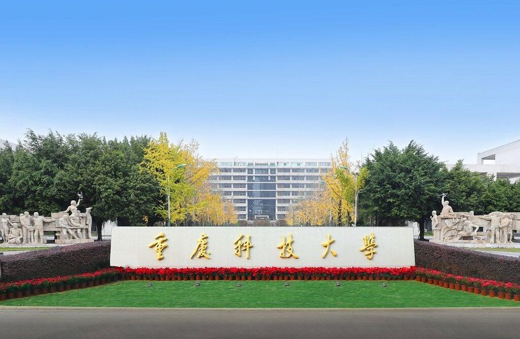 重庆科技大学，位于重庆市沙坪坝区，一所以工为主，石油与冶金特色鲜明的多科性大学，