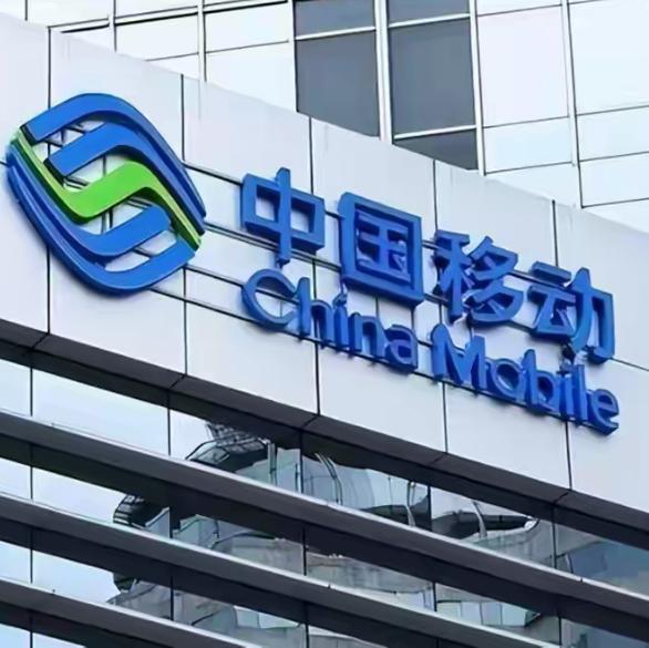 终于定了！中国移动正式发通知：自4月30日起，全国统一执行所有中国移动用户注意了