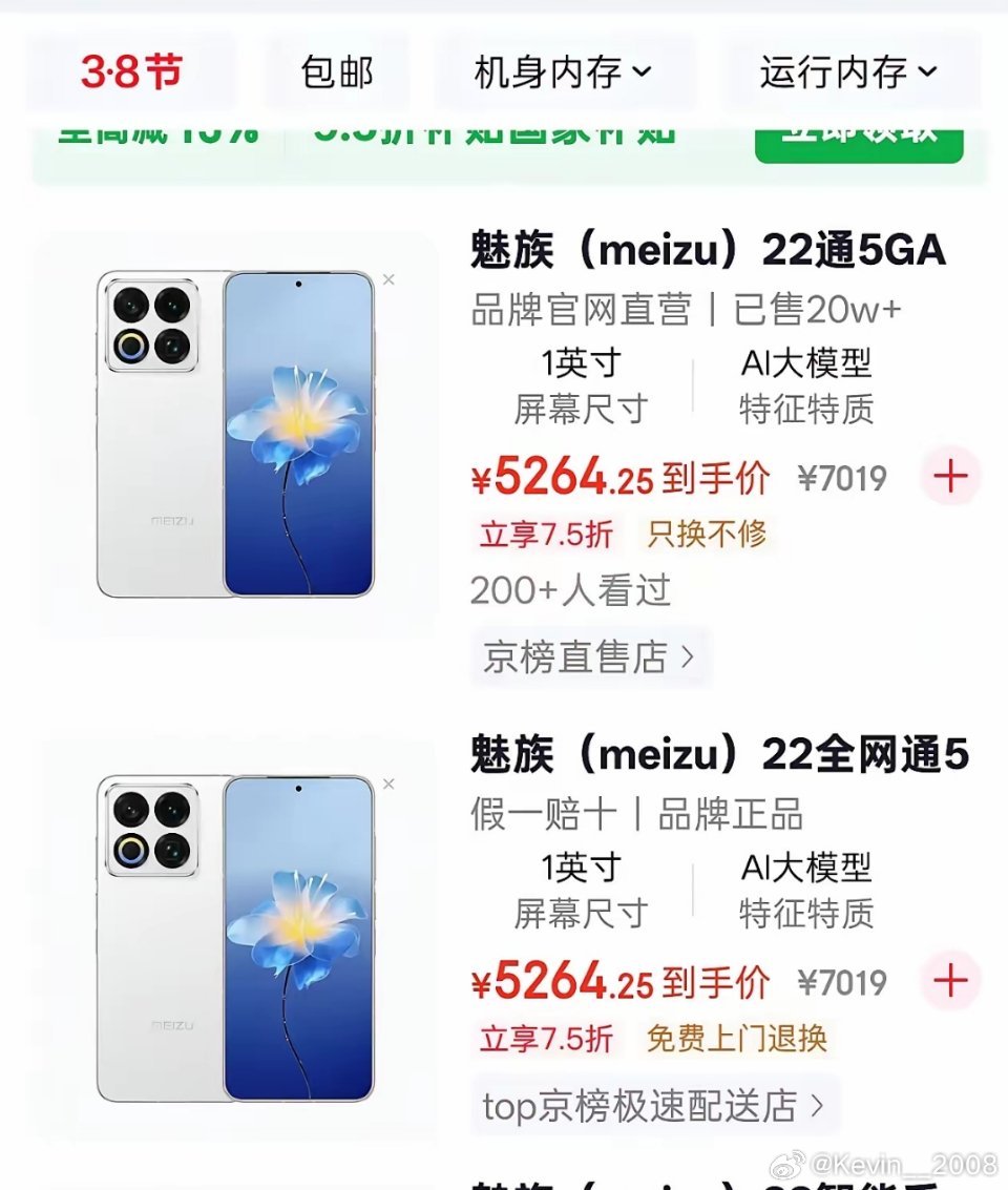 魅族22的价格竟然变这么贵了。。