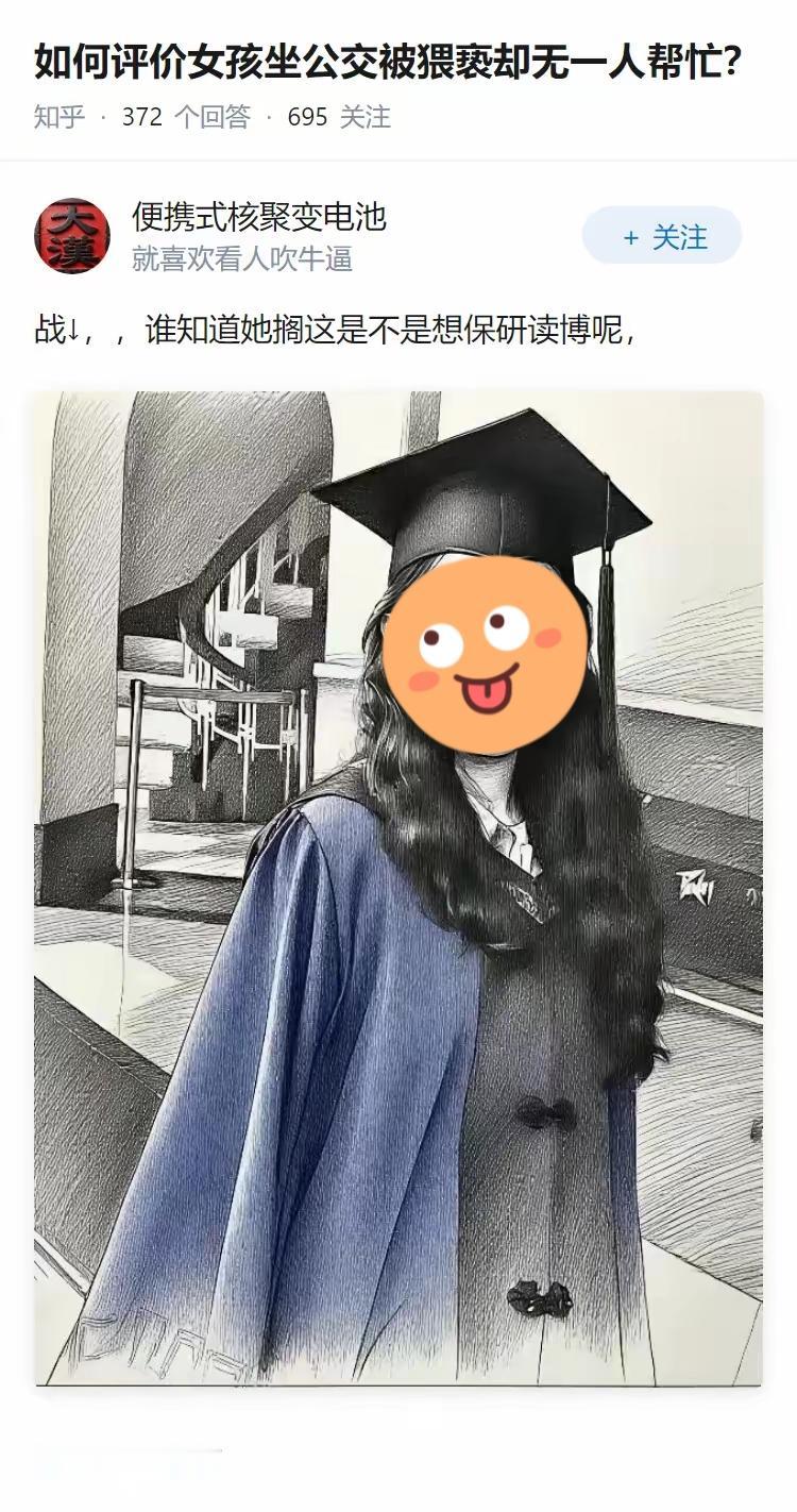 如何评价女孩坐公交被猥亵却无一人帮忙？值得我们社会每个人，尤其女人深思。